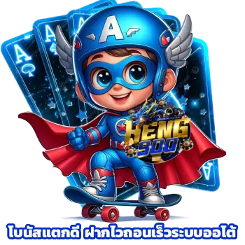 สล็อต heng900